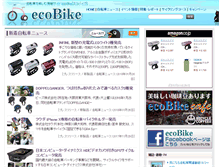 Tablet Screenshot of ecobike.jp